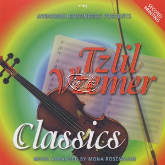 נעימות צליל וזמר 1 <br> Tzlil V'zemer Classic 1