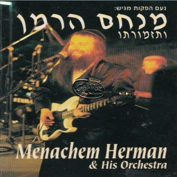 מנחם הרמן ותזמורתו <br> Menachem Herman & His Orchestra