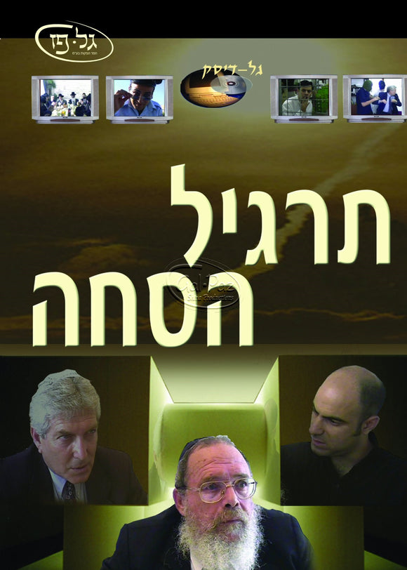 תרגיל הסחה