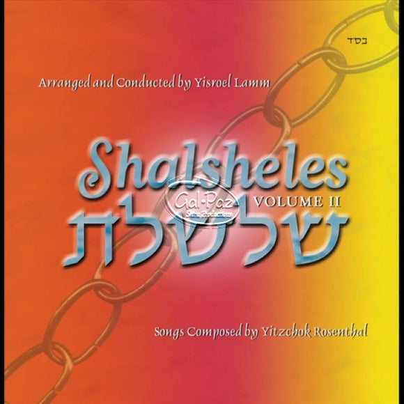 שלשלת 2 <br> Shalsheles 2