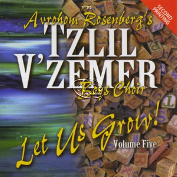 צליל וזמר 5 - תן לנו לגדול <br> Tzlil V'zemer 5 - Let Us Grow