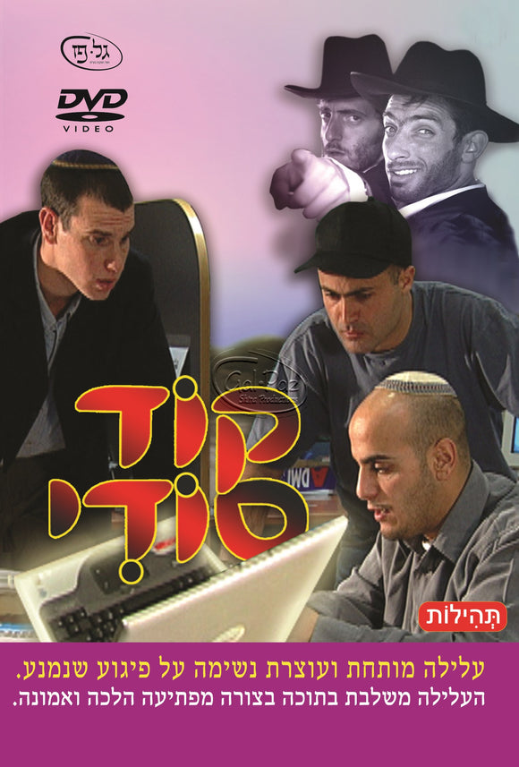 קוד סודי