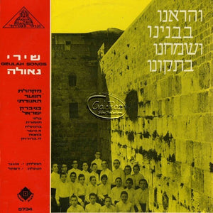 שירי גאולה <br> Geulah Songs