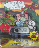 ניגונים מיט מעשיות - ר' מרדכי צבי איצקוביץ (USB)