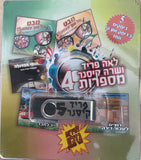 לאה פריד ושרה קיסנר מספרות 5 (USB)