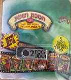 אוסף הסכת ושמע בעברית 2 (USB)