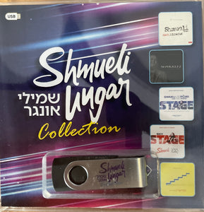 אוסף שמילי אונגר (USB)