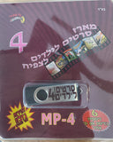 מארז סרטים לילדים לצפיה 4 (USB)