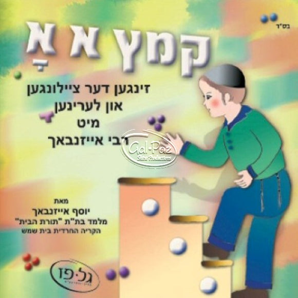 קמץ א א (אידיש) <br> Kumetz Alef Uh