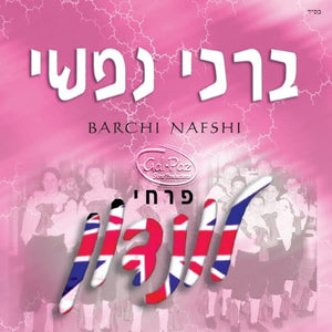 ברכי נפשי <br> Borchi Nafshi