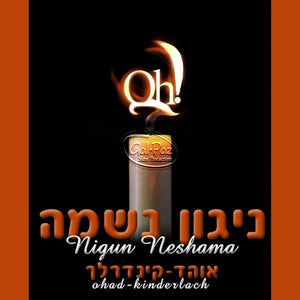 ניגון נשמה <br> Nigun Neshama