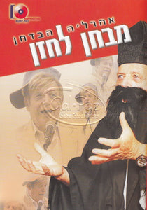 מבחן לחזן