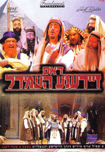 דאס זיידענע העמדל